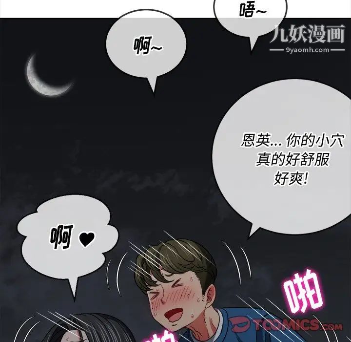 难缠小恶女，第80話，第 69 页