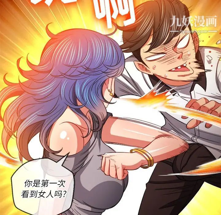 难缠小恶女，第80話，第 28 页