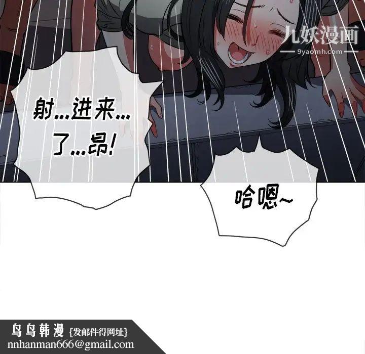 难缠小恶女，第80話，第 77 页