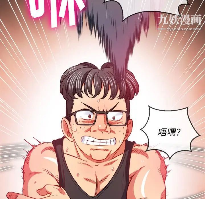 难缠小恶女，第80話，第 52 页