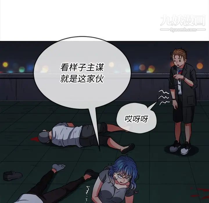 难缠小恶女，第80話，第 60 页