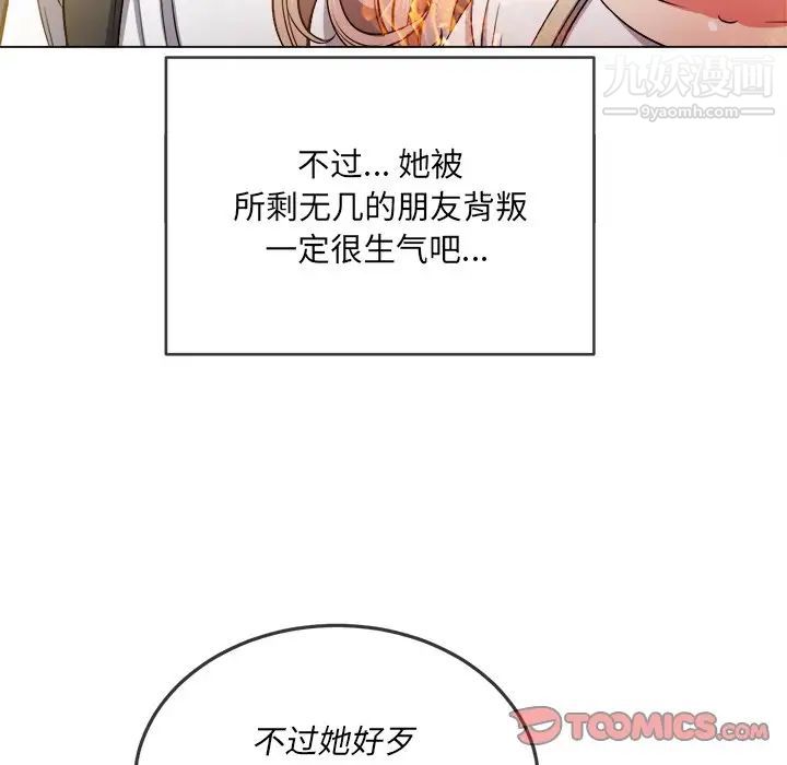 难缠小恶女，第81話，第 123 页