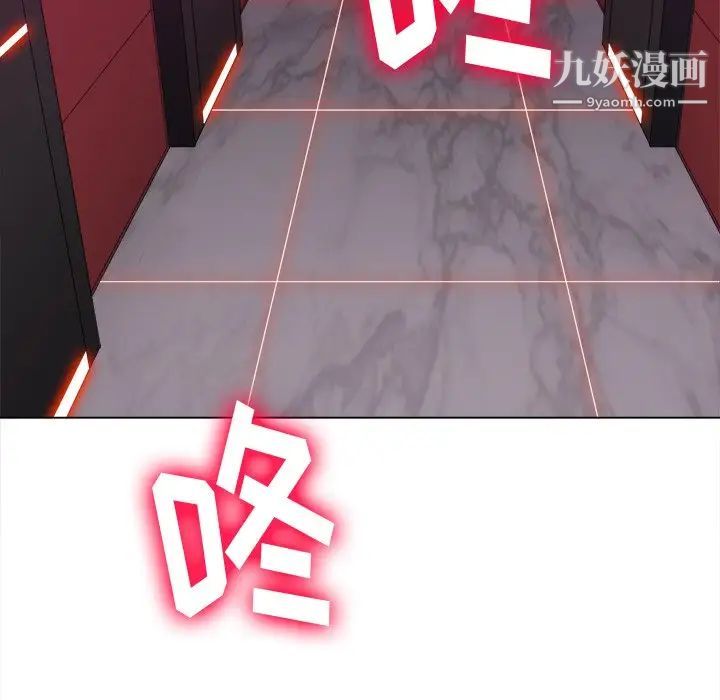难缠小恶女，第81話，第 5 页