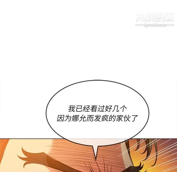难缠小恶女，第81話，第 106 页