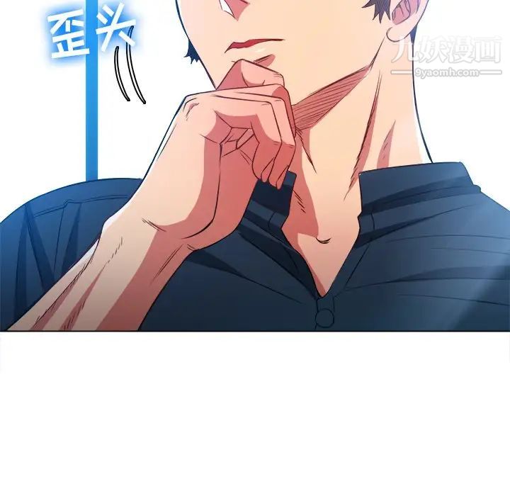 难缠小恶女，第81話，第 103 页