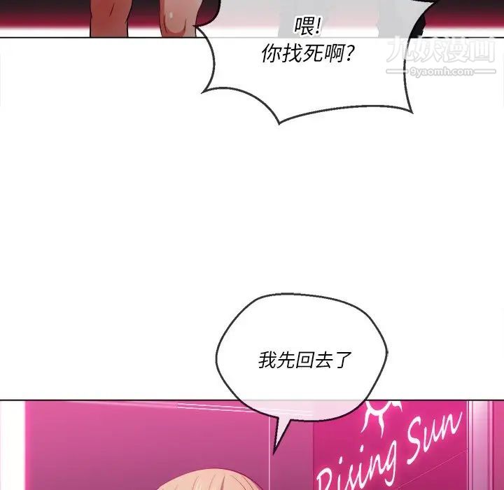 难缠小恶女，第81話，第 40 页