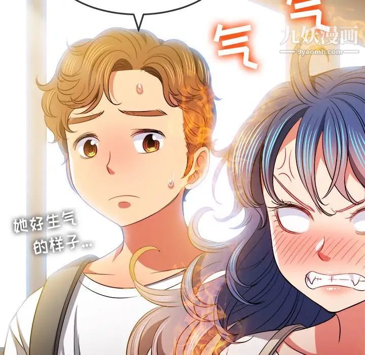 难缠小恶女，第81話，第 122 页