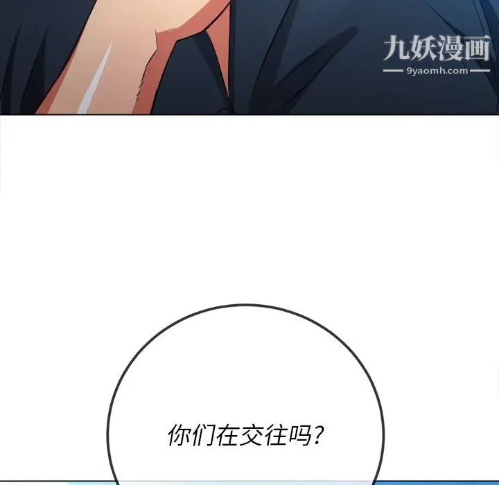 难缠小恶女，第81話，第 97 页