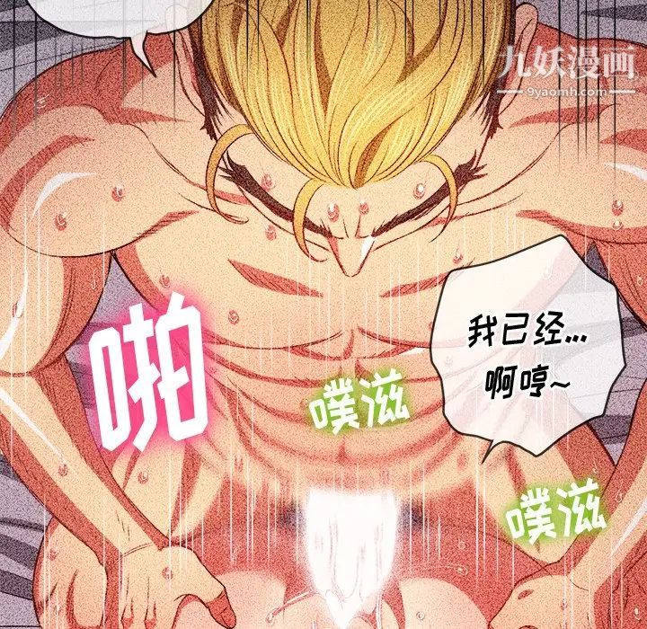 难缠小恶女，第81話，第 84 页