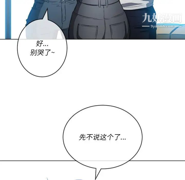 难缠小恶女，第81話，第 95 页