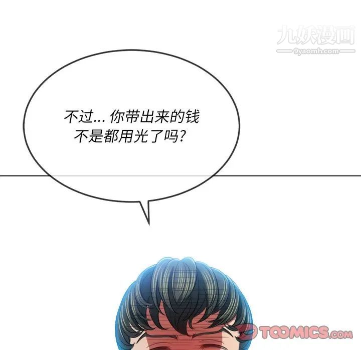 难缠小恶女，第81話，第 21 页