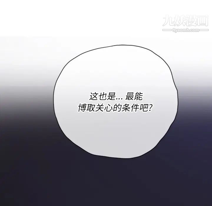 难缠小恶女，第81話，第 65 页