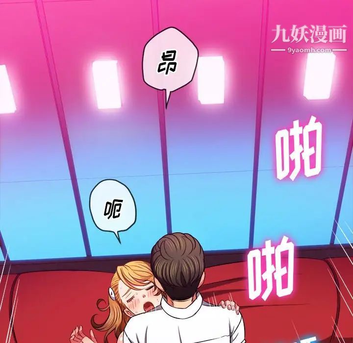 难缠小恶女，第81話，第 8 页