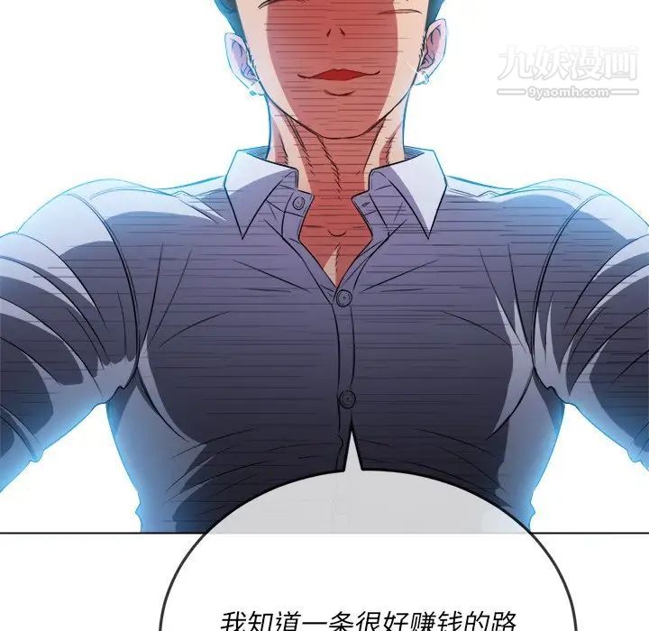 难缠小恶女，第81話，第 22 页