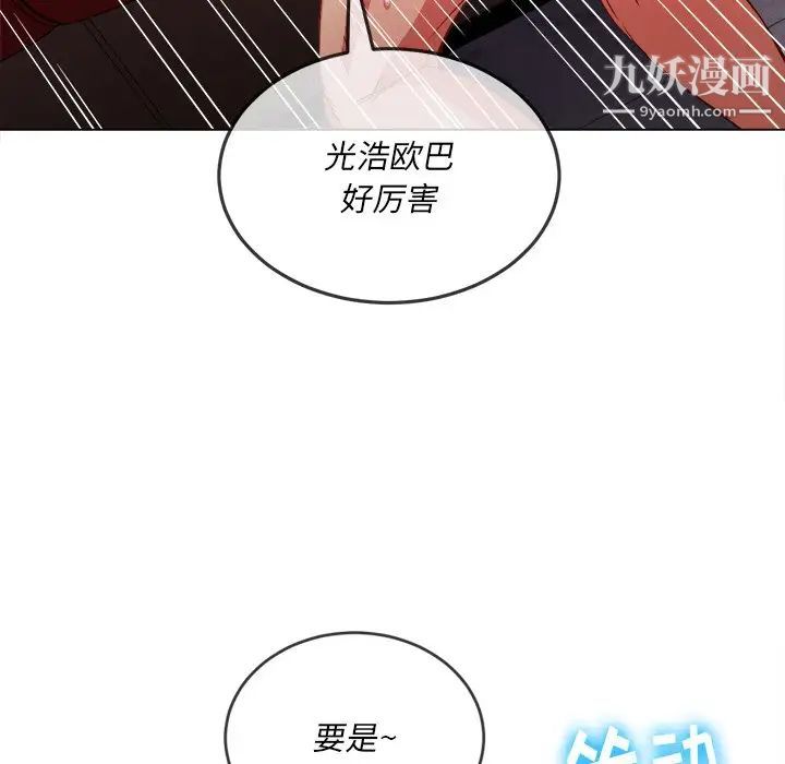 难缠小恶女，第81話，第 12 页