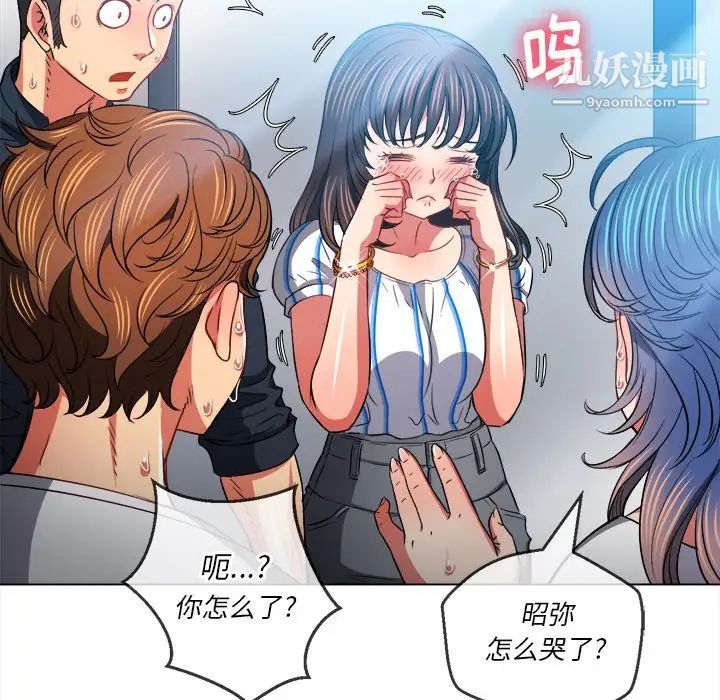 难缠小恶女，第81話，第 77 页