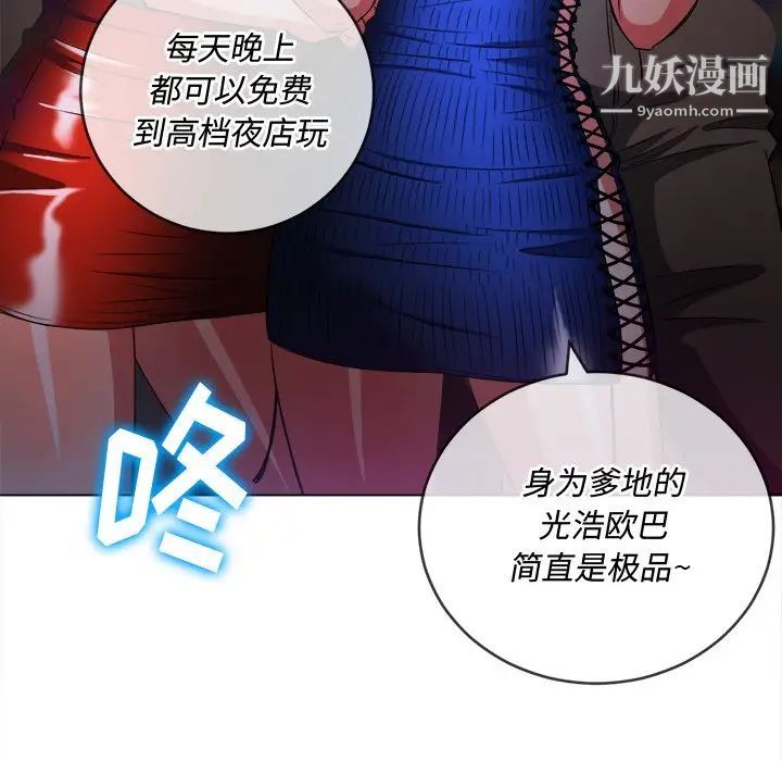 难缠小恶女，第81話，第 60 页