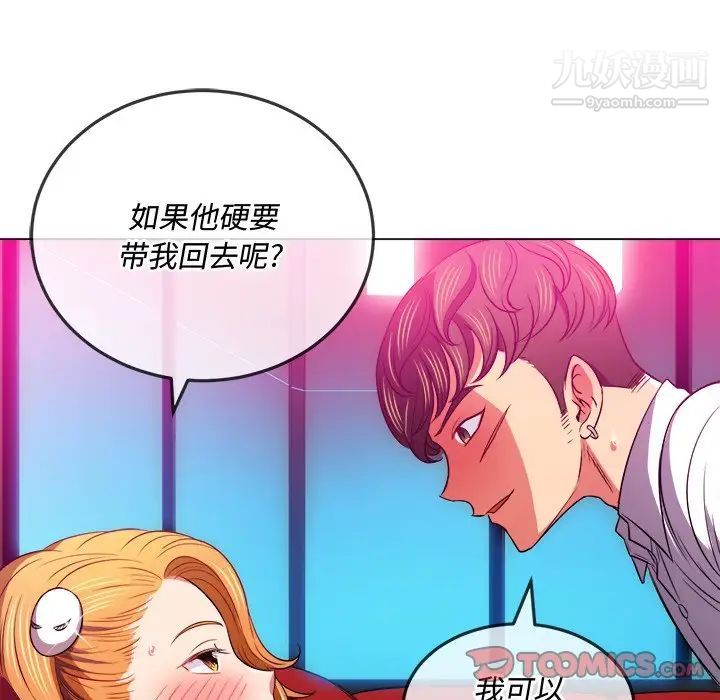 难缠小恶女，第81話，第 15 页
