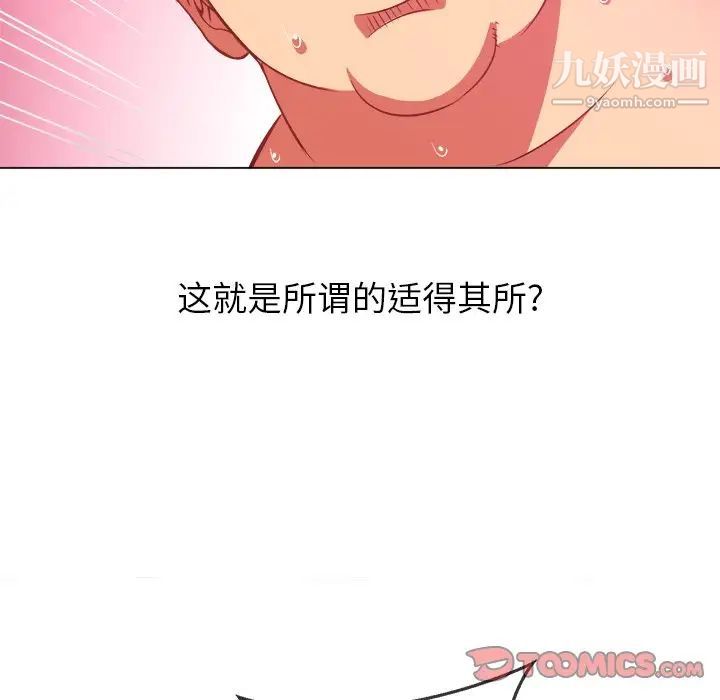 难缠小恶女，第82話，第 123 页