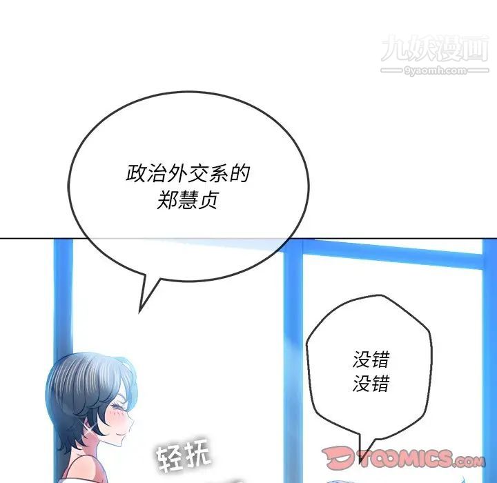 难缠小恶女，第82話，第 69 页