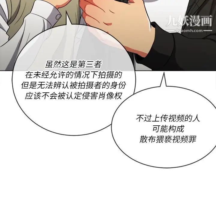 难缠小恶女，第82話，第 22 页