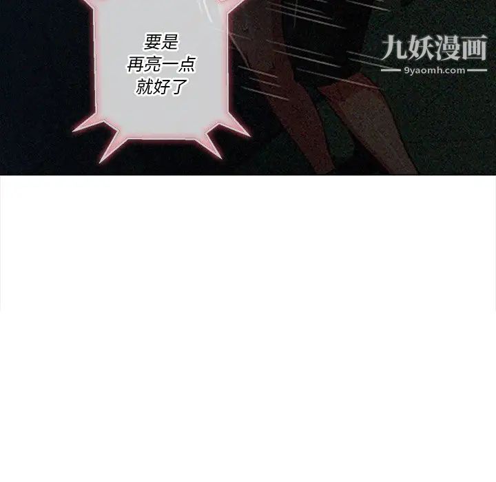 难缠小恶女，第82話，第 12 页