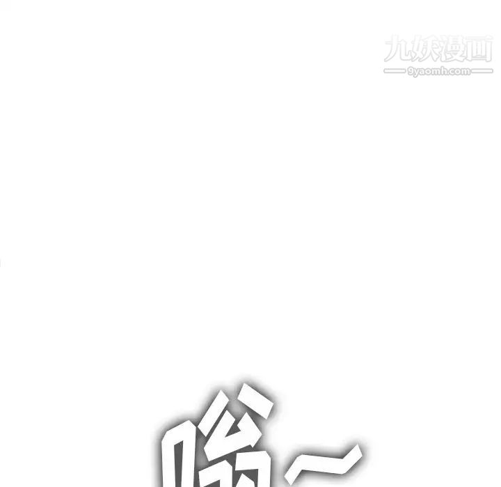 难缠小恶女，第83話，第 125 页