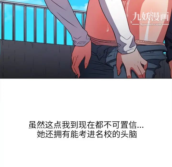 难缠小恶女，第83話，第 106 页