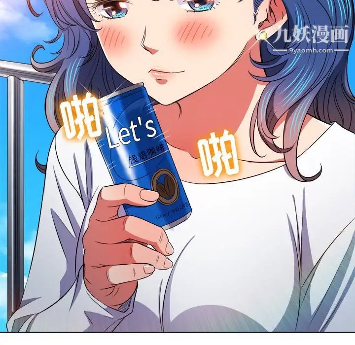 难缠小恶女，第83話，第 11 页