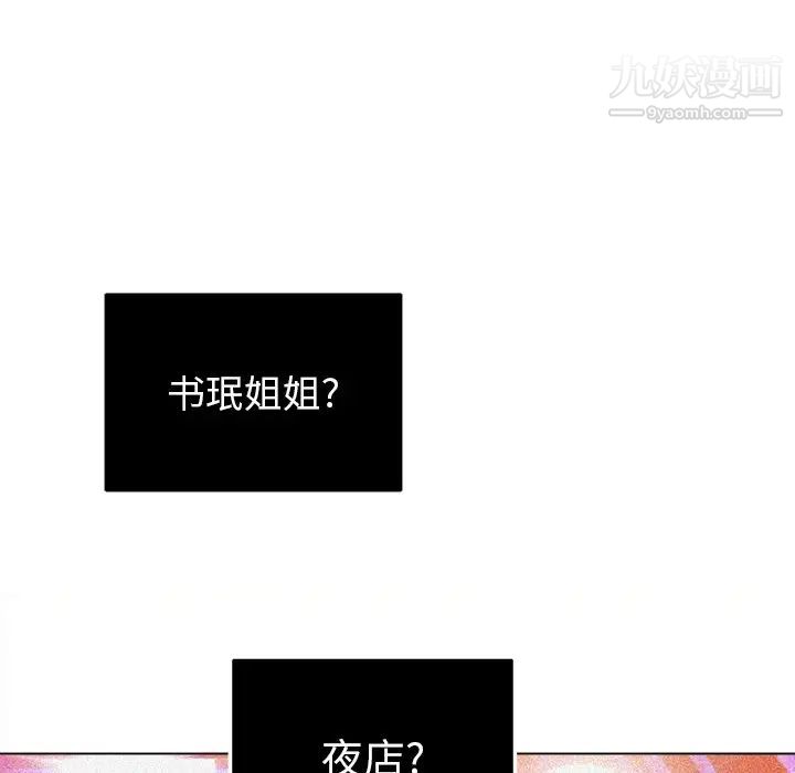 难缠小恶女，第83話，第 40 页