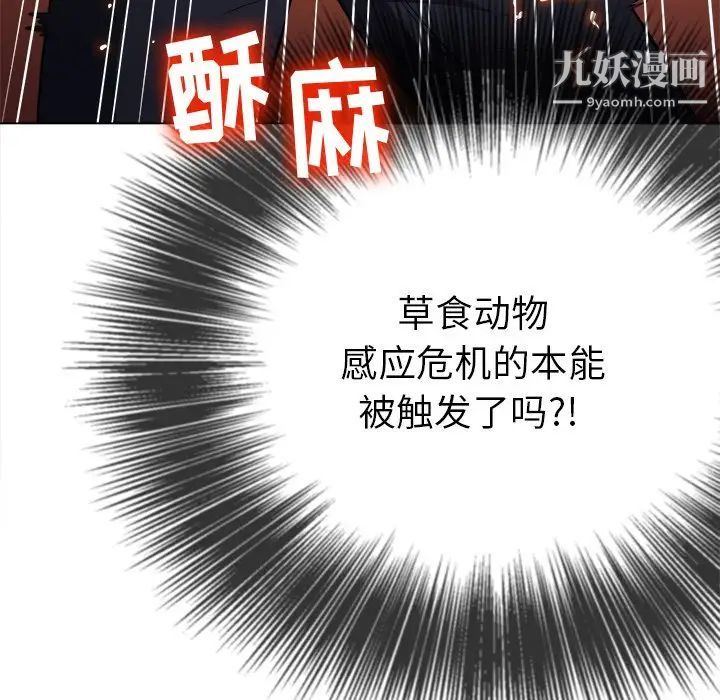 难缠小恶女，第83話，第 49 页