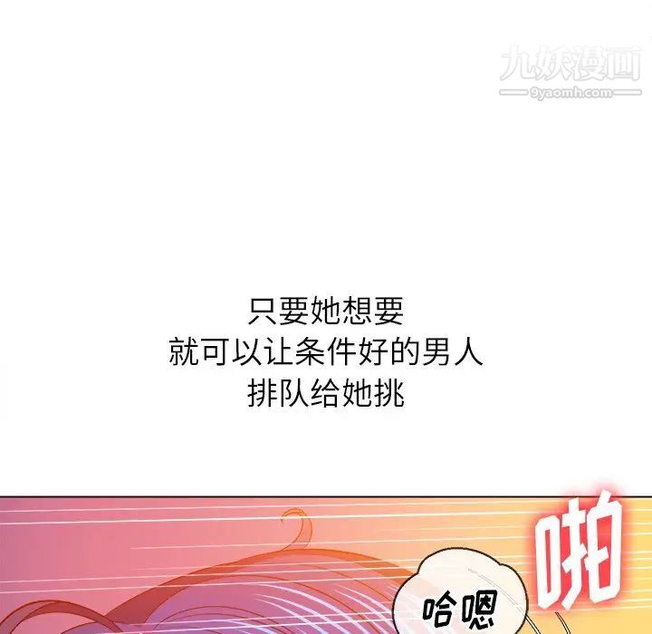 难缠小恶女，第83話，第 122 页