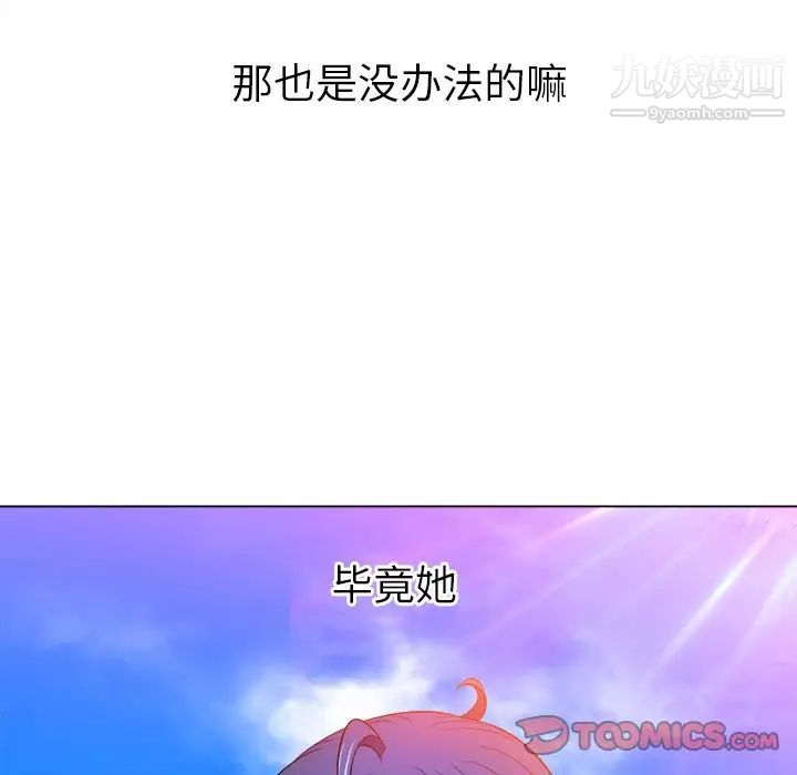 难缠小恶女，第83話，第 69 页
