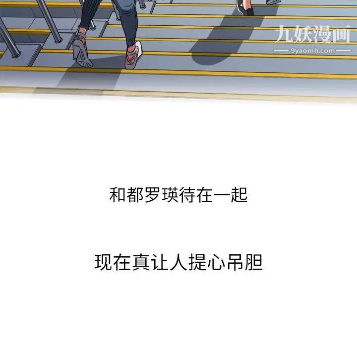 难缠小恶女，第83話，第 158 页