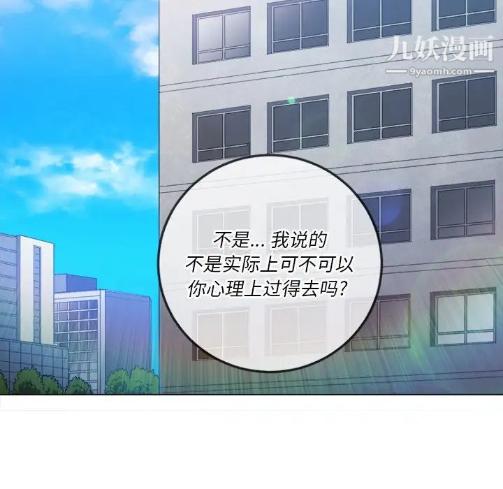 难缠小恶女，第83話，第 65 页