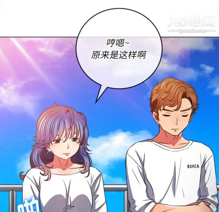 难缠小恶女，第83話，第 8 页