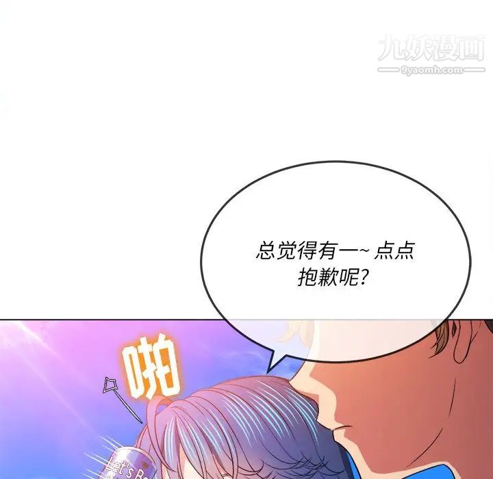 难缠小恶女，第83話，第 12 页