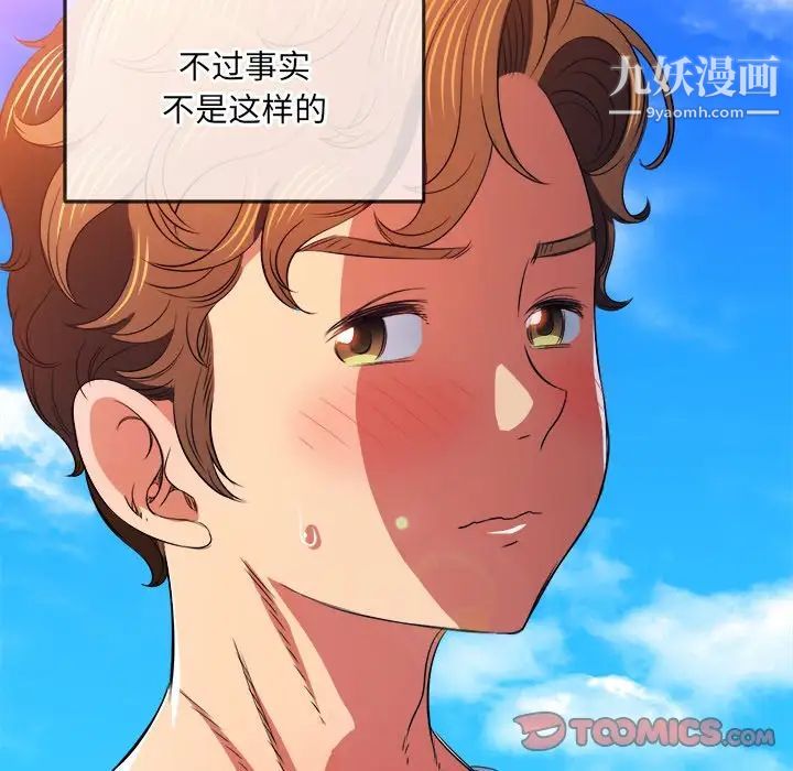难缠小恶女，第83話，第 15 页