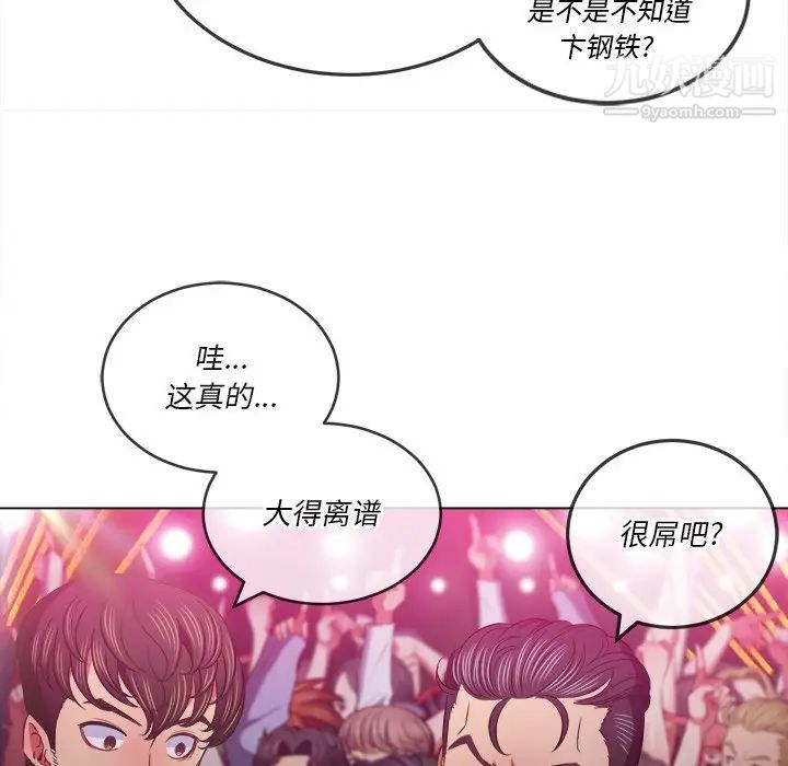 难缠小恶女，第84話，第 96 页