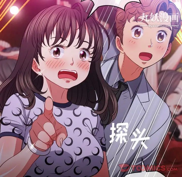 难缠小恶女，第84話，第 123 页
