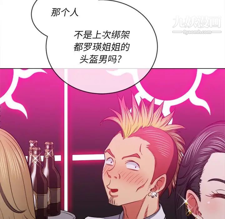 难缠小恶女，第84話，第 125 页