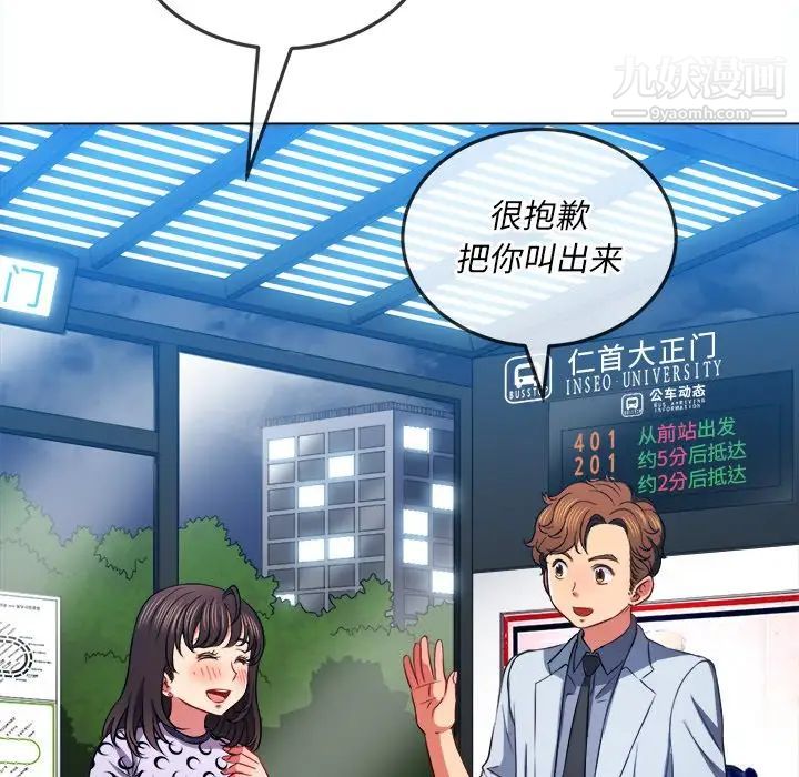 难缠小恶女，第84話，第 106 页