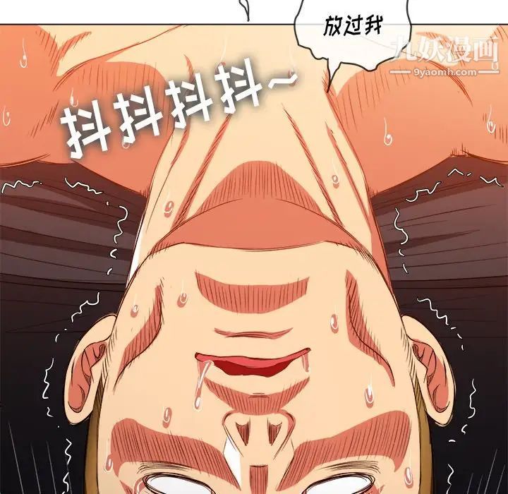 难缠小恶女，第84話，第 44 页