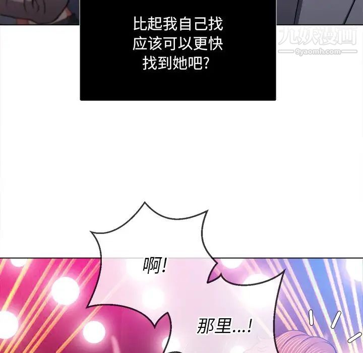 难缠小恶女，第84話，第 122 页