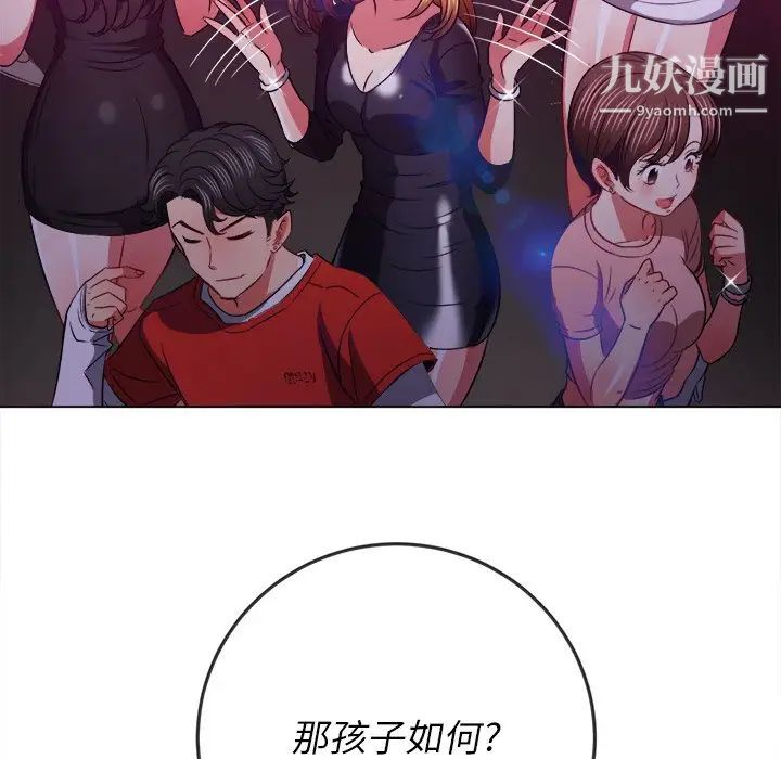 难缠小恶女，第84話，第 84 页