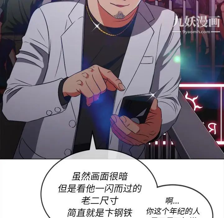 难缠小恶女，第84話，第 95 页
