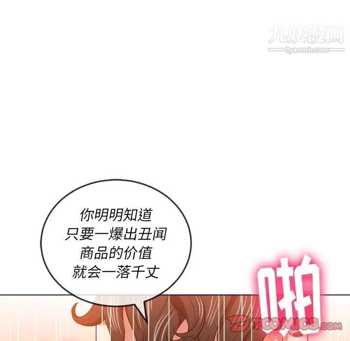 难缠小恶女，第84話，第 21 页