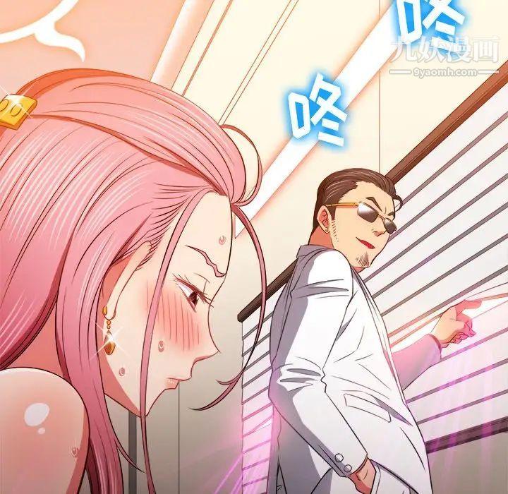 难缠小恶女，第84話，第 65 页