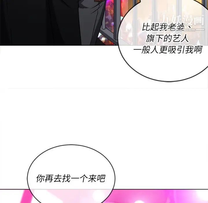 难缠小恶女，第84話，第 77 页