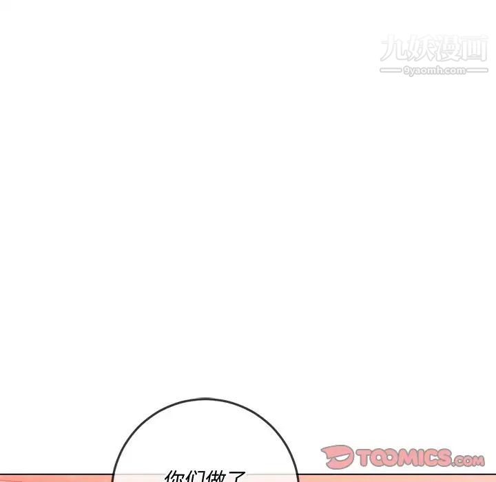 难缠小恶女，第84話，第 15 页